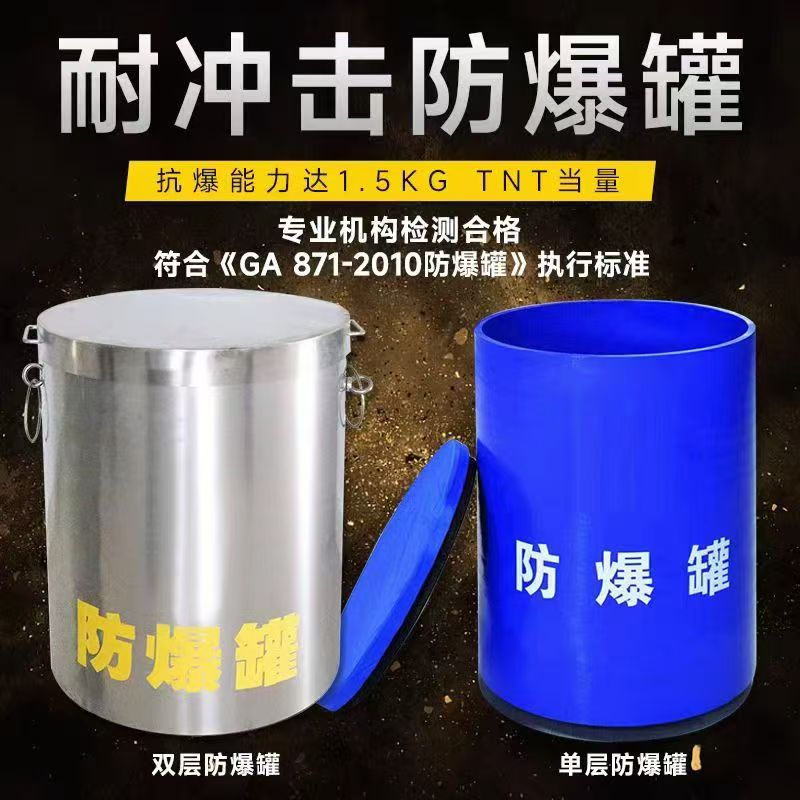 黄埔耐冲击防爆罐的核心应用场景解析