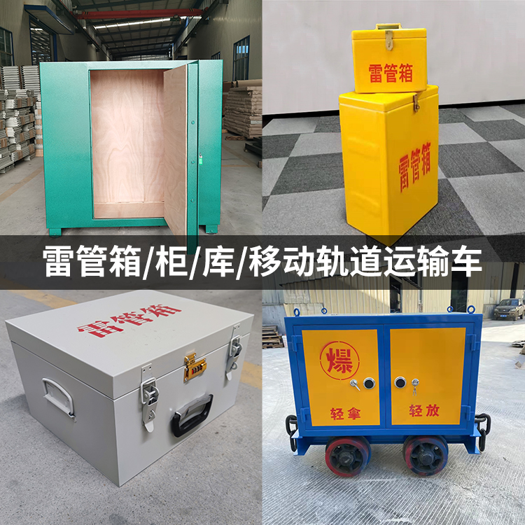 黄埔火工品存放箱的种类与核心优点全解析